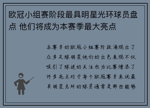欧冠小组赛阶段最具明星光环球员盘点 他们将成为本赛季最大亮点