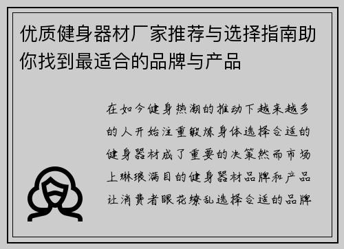 优质健身器材厂家推荐与选择指南助你找到最适合的品牌与产品