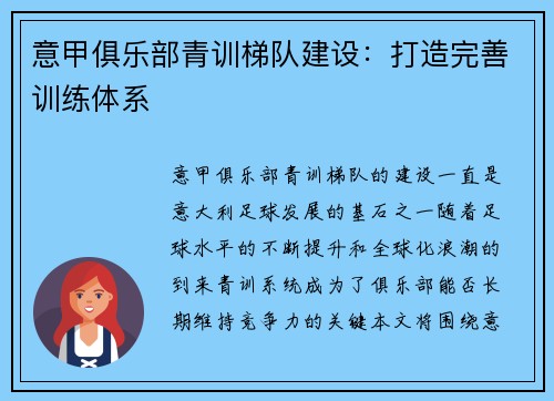 意甲俱乐部青训梯队建设：打造完善训练体系