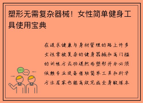 塑形无需复杂器械！女性简单健身工具使用宝典