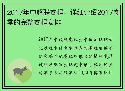 2017年中超联赛程：详细介绍2017赛季的完整赛程安排