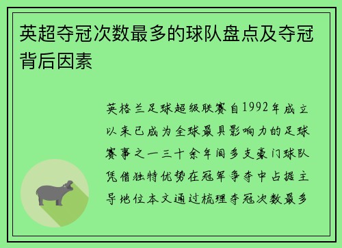 英超夺冠次数最多的球队盘点及夺冠背后因素