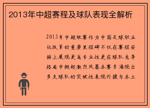 2013年中超赛程及球队表现全解析