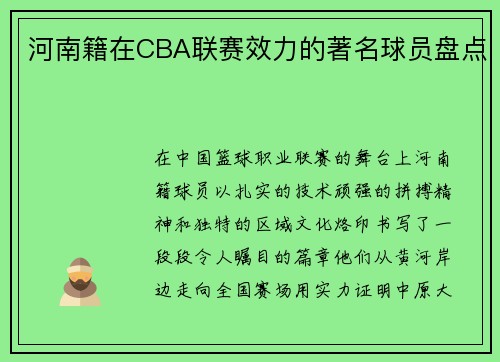 河南籍在CBA联赛效力的著名球员盘点