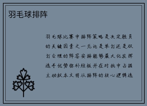羽毛球排阵